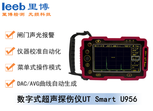 數字式超聲探傷儀UT Smart U956